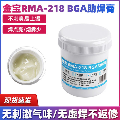 金宝218助焊膏BGA焊油焊锡松香