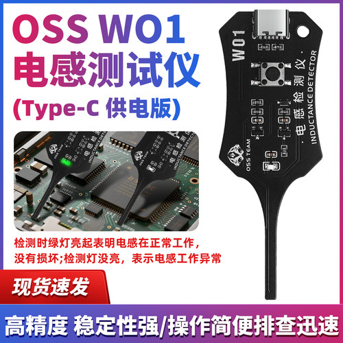 OSS电感测试仪手机维修检测电子主板电感故障排查电磁感应测量仪