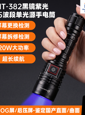 395/365波段紫光灯UV灯双光源手机检测屏幕手电筒紫外固化验钞灯