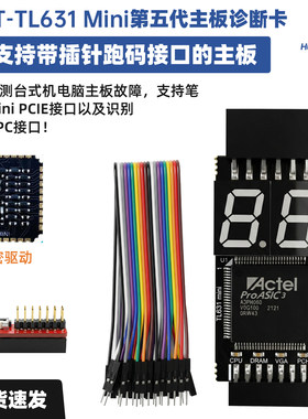 TL631 mini诊断卡台式笔记本调试卡华硕COM DEBUG苹果LPC测试卡