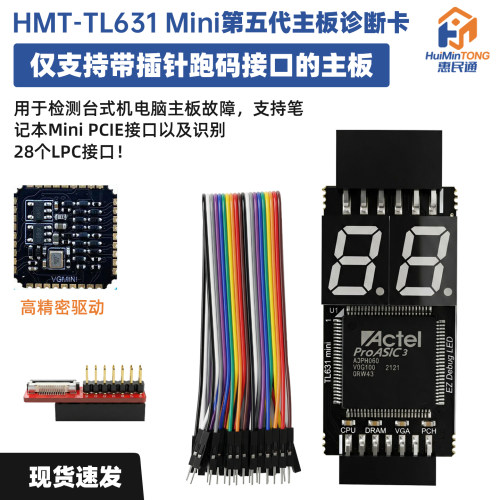 TL631 mini诊断卡台式笔记本调试卡华硕COM DEBUG苹果LPC测试卡