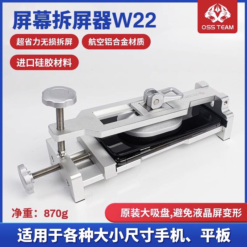 oss拆屏神器手机平板屏幕分离器