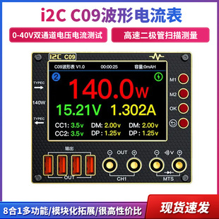 i2C C09波形电流表 多种数显模式 充电检测/电压测量 万用表功能