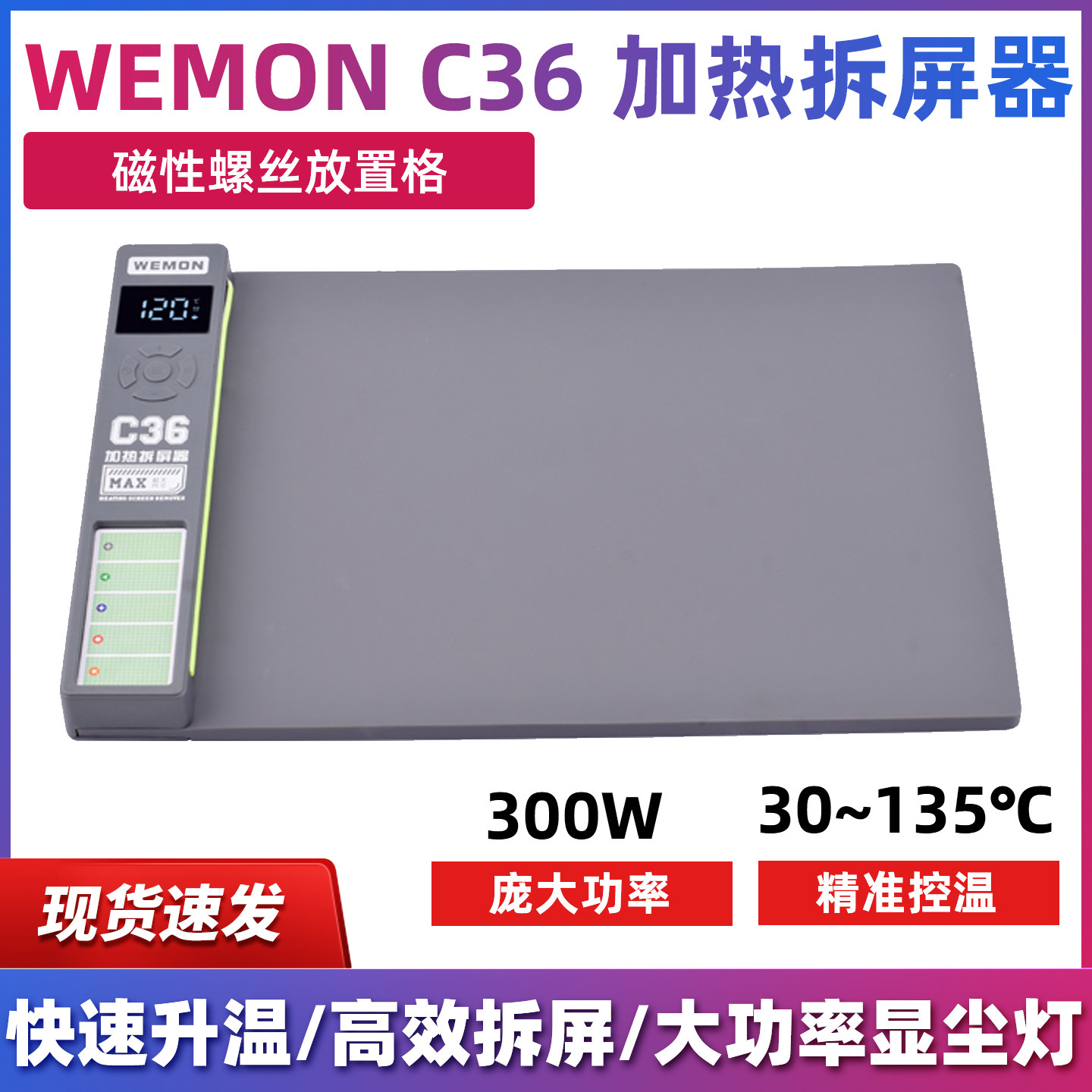 拆屏宝手机加热台拆屏加热垫神器屏幕分离机手机平板屏幕维修工具