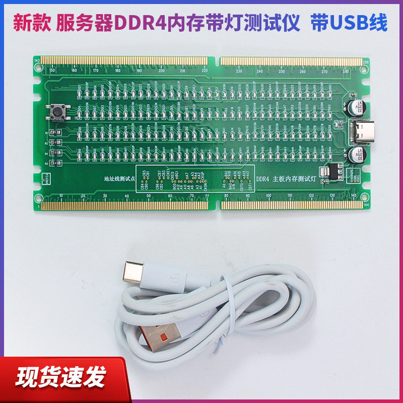 DDR4带灯内存测试卡台式电脑内存测试卡主板维修测试仪 带USB供电