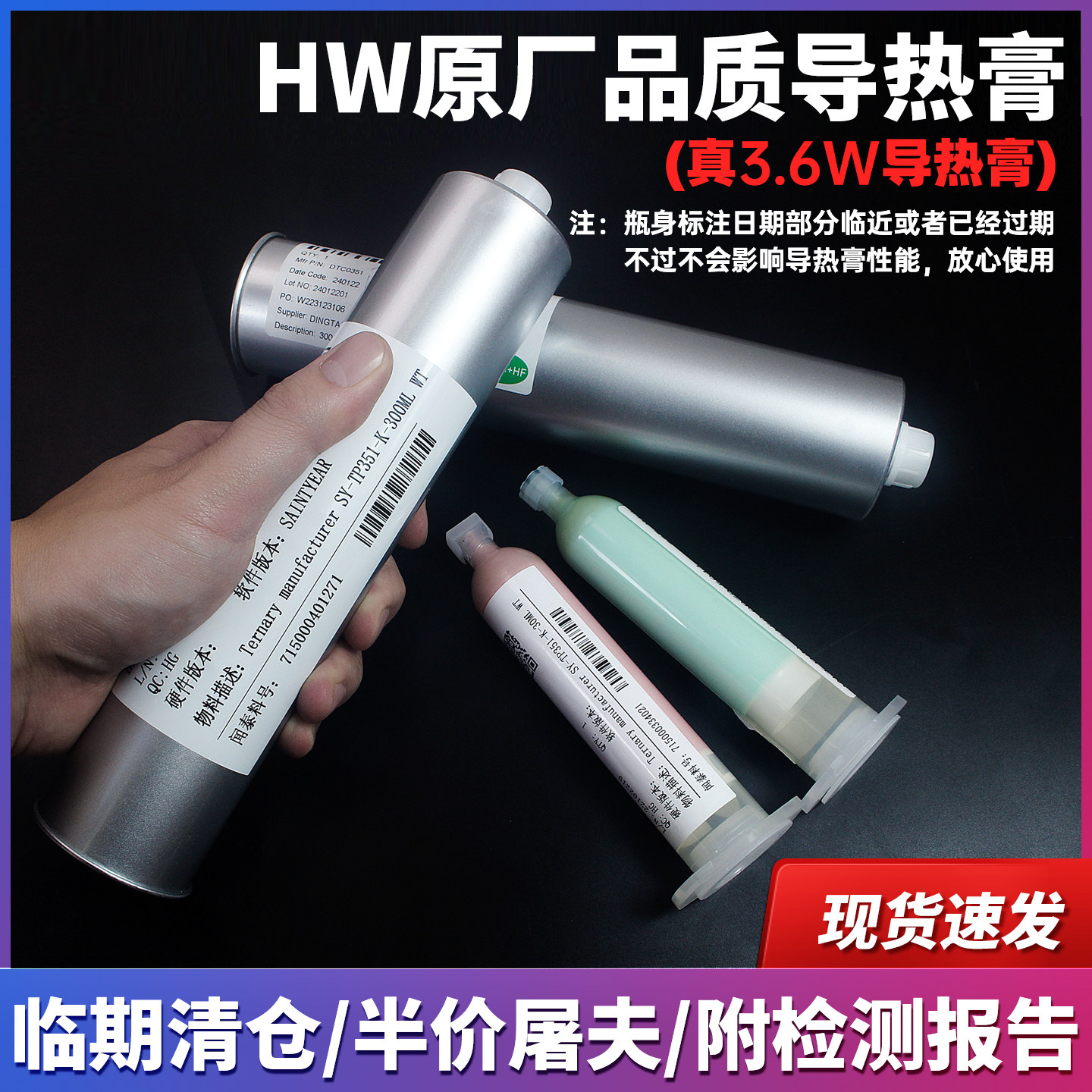 临期 散热膏电脑笔记本手机CPU散热硅脂显卡散热硅胶大针管导热膏
