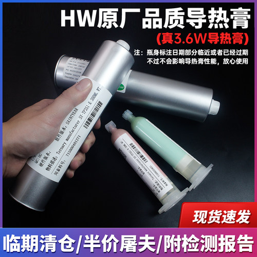 临期 散热膏电脑笔记本手机CPU散热硅脂显卡散热硅胶大针管导热膏