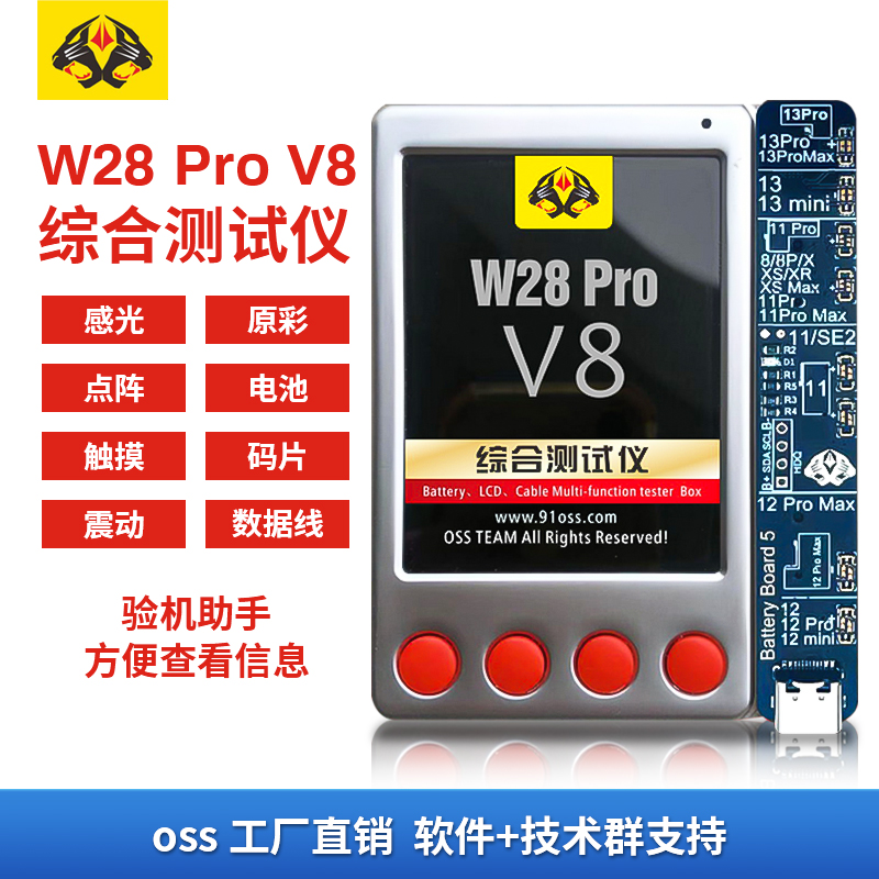 W28PRO电池清零据线耳机检测仪