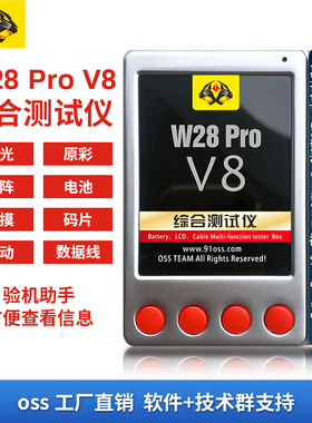 OssW28pro小板 外挂排线电池小板速通V8 oss检测仪