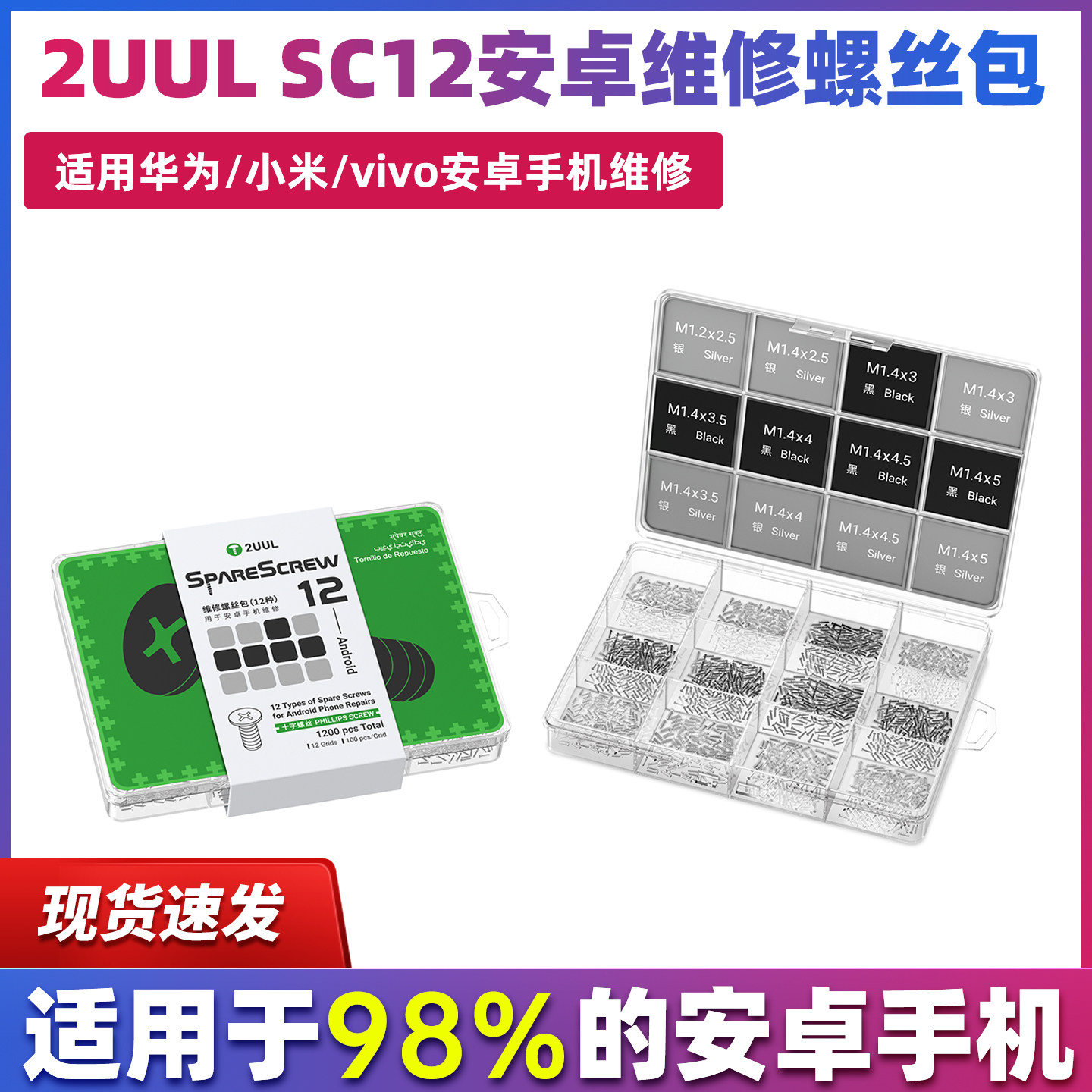 2UUL手机螺丝适用华为小米vivo安卓手机维修专用主板十字螺丝钉