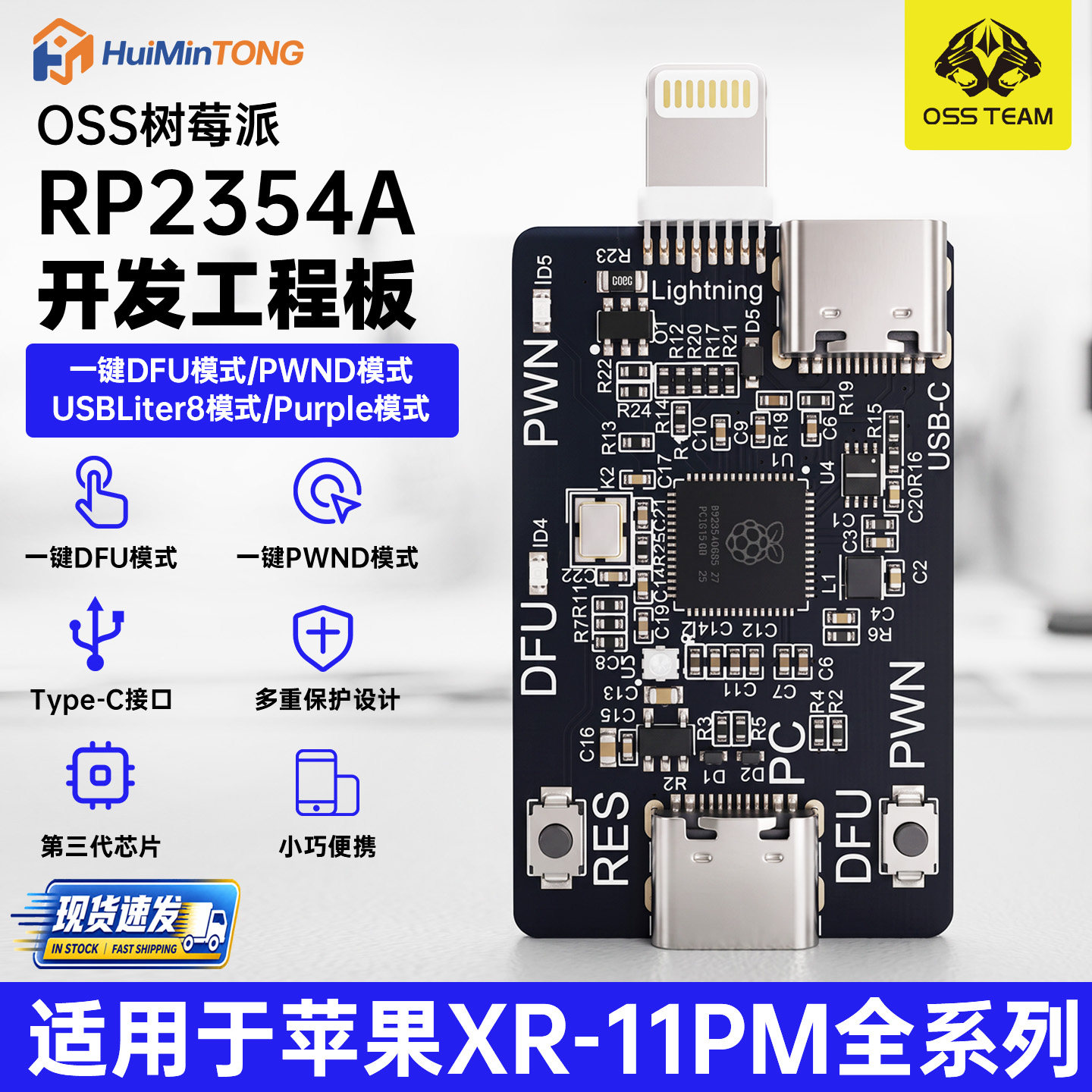 OSS开发板树莓派DUF适用于苹果手机维修刷机专业辅助工具多功能款图片
