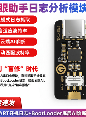 阿旺讲维修天眼安卓UART开机日志BootLoader诊断故障ai分析模块