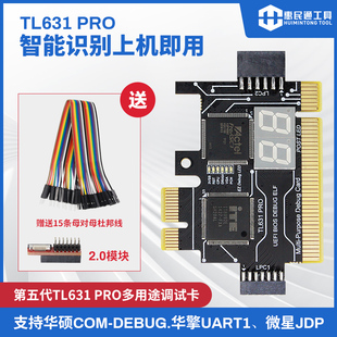 TL631 PRO诊断卡台式笔记本PCI E调试华硕COM DEBUG苹果LPC测试卡