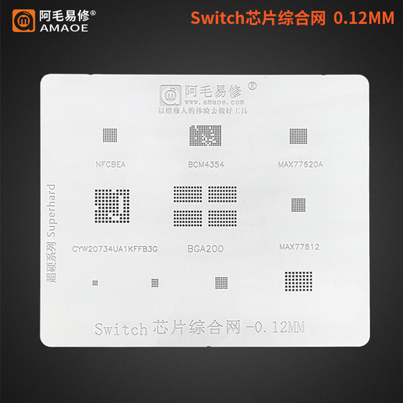 阿毛易修芯片植锡Switch游戏机钢网BGA200NFCBEA精品正品代