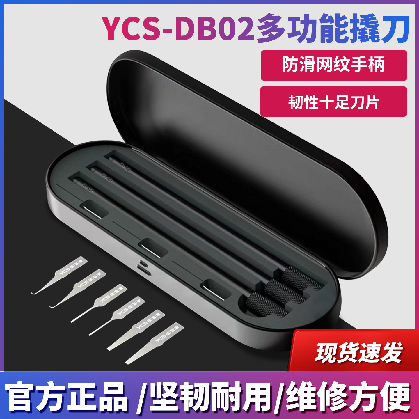 杨长顺维修家多功能翘刀套装DB-02刀片撬硬盘IC/CPU撬刀除胶刮胶