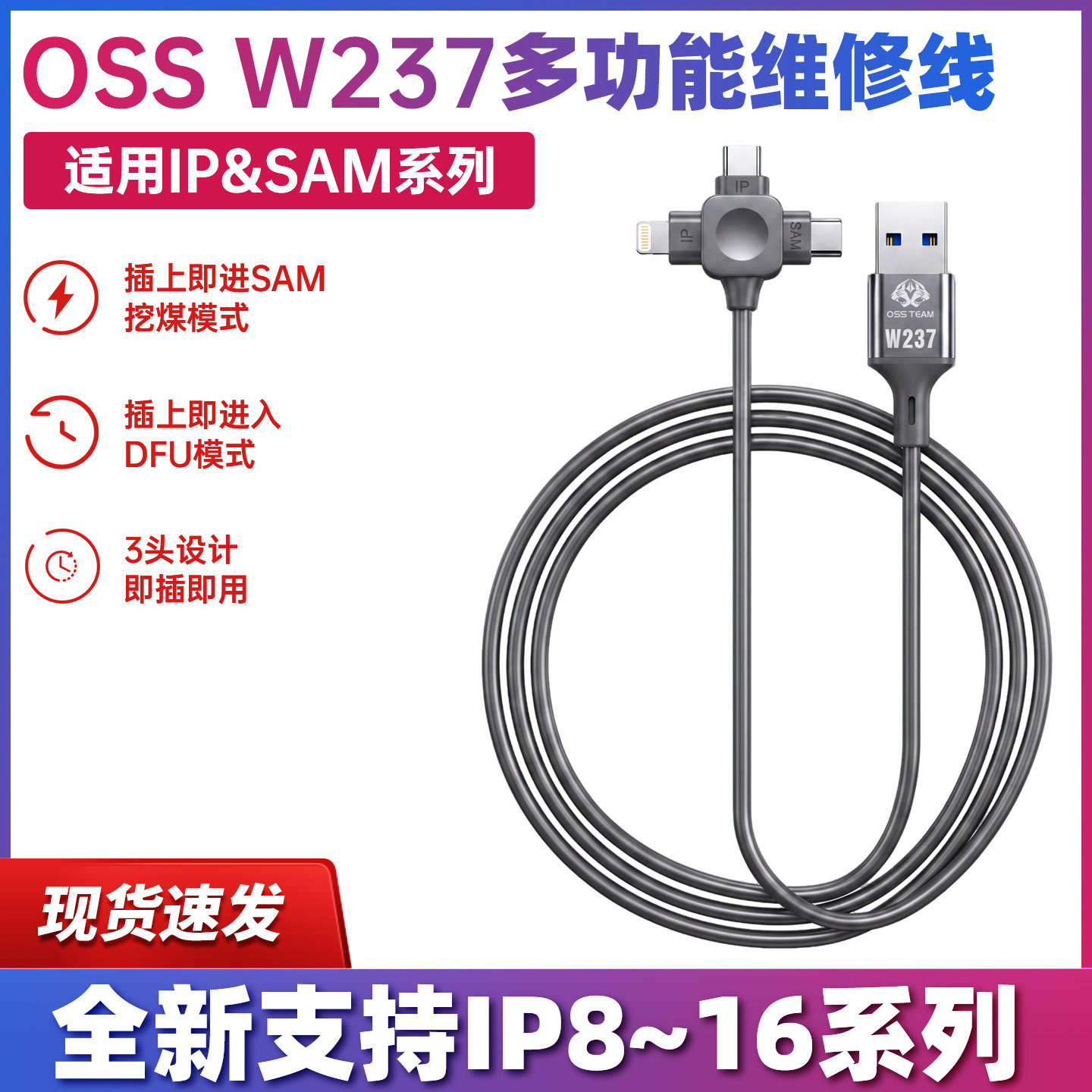 OSS W237三合一维修线苹果DFU三星SAM挖煤模式手机刷机线即插即用