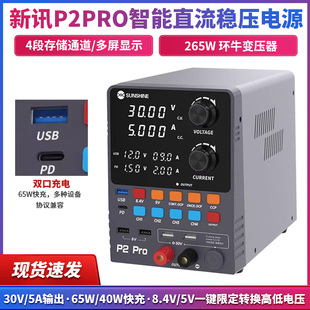 新讯 手机维修智能直流稳压电源30V5A电流表四位数显可调 P2PRO