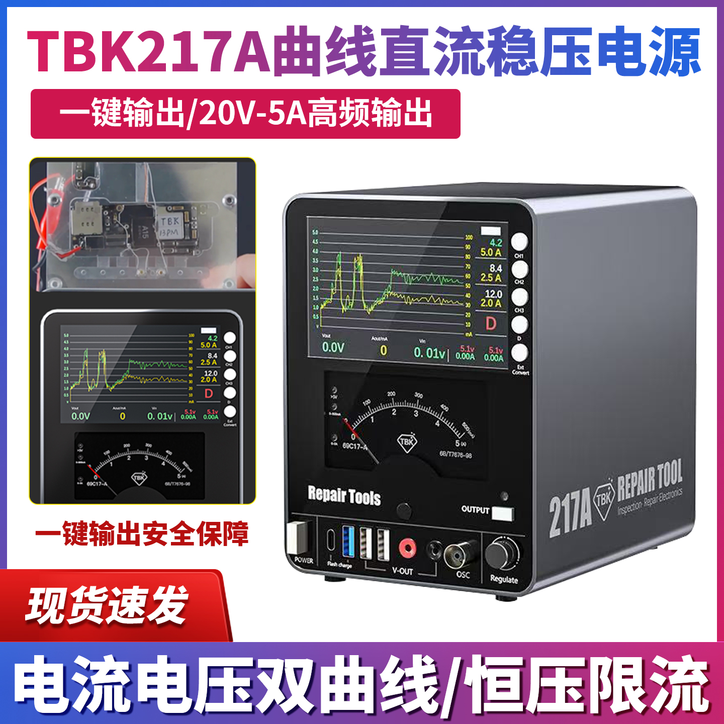 TBK217A曲线直流稳压电源20V5A