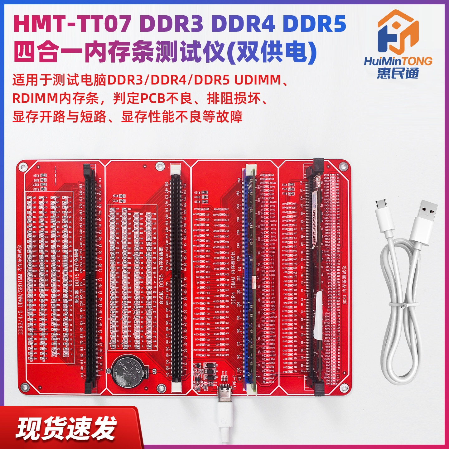 台式机 DDR3/DDR4 DDR5 DDR5服务器四合一内存条测试仪带灯