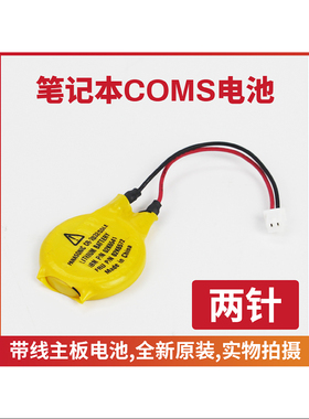 疯抢:全新黄色带线2032电池 笔记本主板COMS纽扣型电池  两针两线