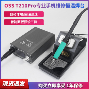 OSS 210pro焊台电烙铁大功率手机维修专用工具恒温洛铁专业焊锡台