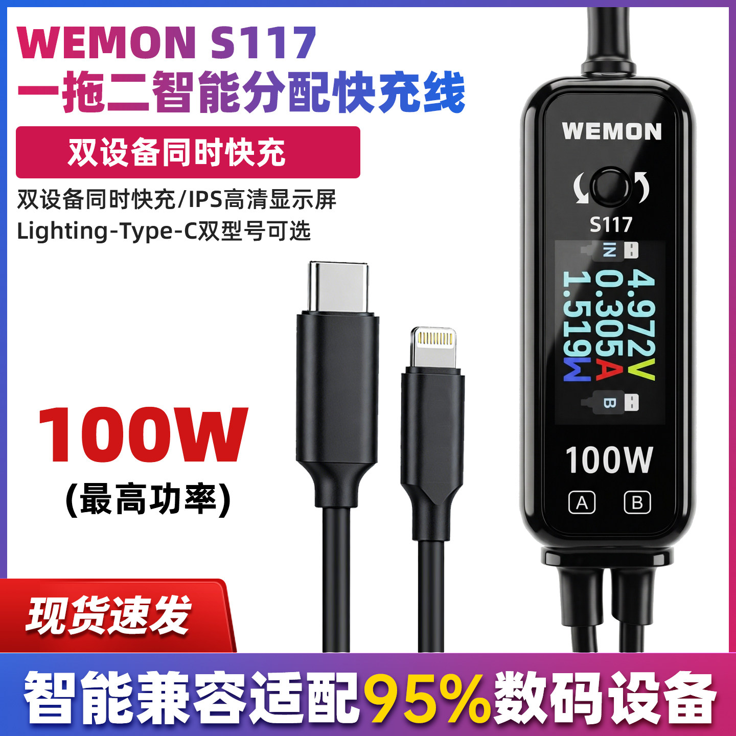 WEMON 100/140W显数二合一手机充电线超级快充一拖二数据线手机维修充电线适用于华为苹果vivo小米车载充电线