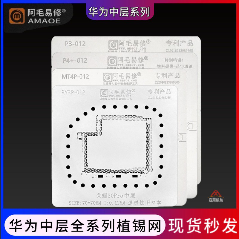 适用于华为中层网中框钢网植锡P30Pro MateRS Mate30pro P40pro