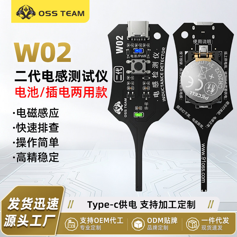 OSSW02电感测试仪主板线圈测试仪电感检测器电磁感应快速故障检测