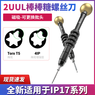 2UUL棒棒糖适用苹果17系列螺丝刀合金批头强磁螺丝批适用17尾插