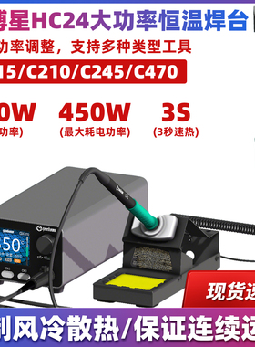 极博星C470大功率400W恒温焊台维修新能源动力锂电大焊点超HC24