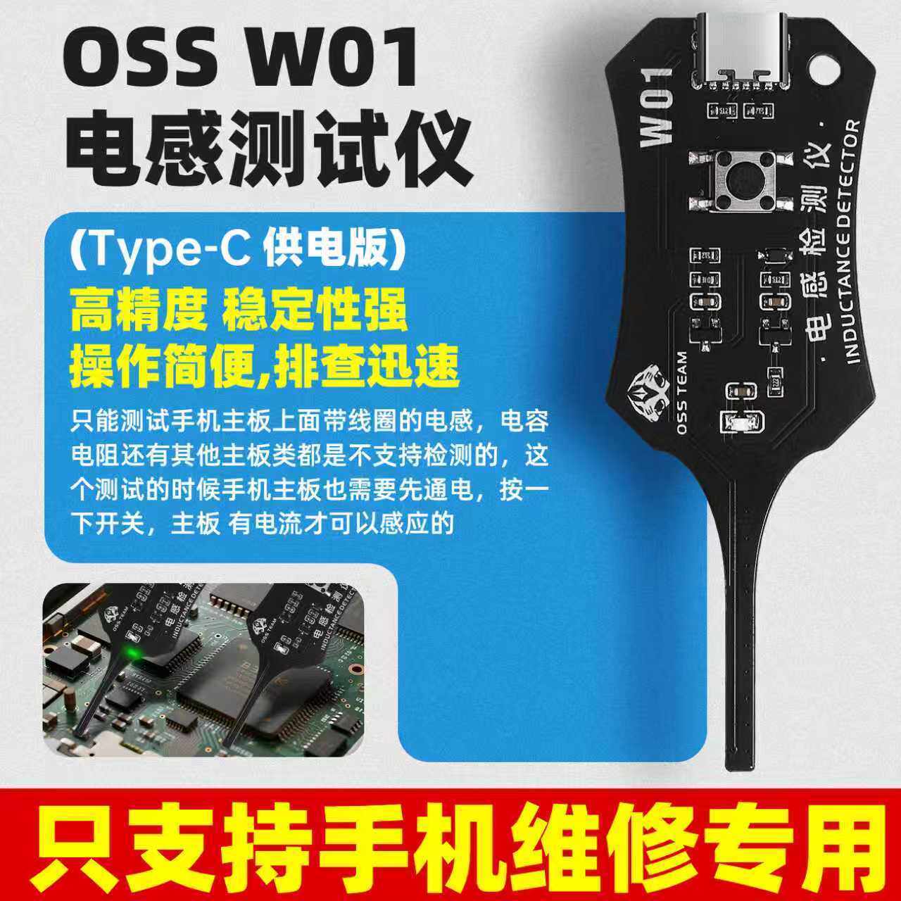 oss电感检测仪供电版高精度维修手机主板感应故障排查电磁感应w01图片