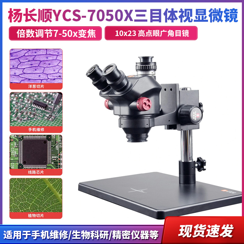杨长顺维修家三目体视显微镜
