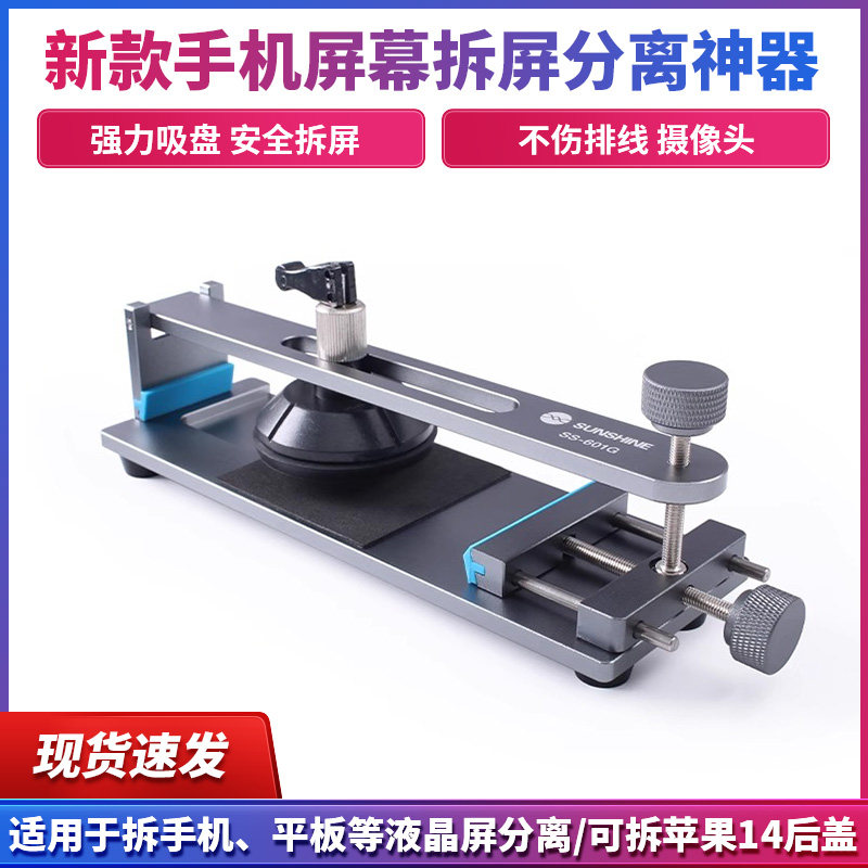 拆屏神器苹果手机屏幕分离器
