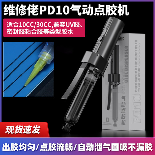 维修佬手持气动点胶机手机维修气动自动针筒式打胶机点胶笔胶枪