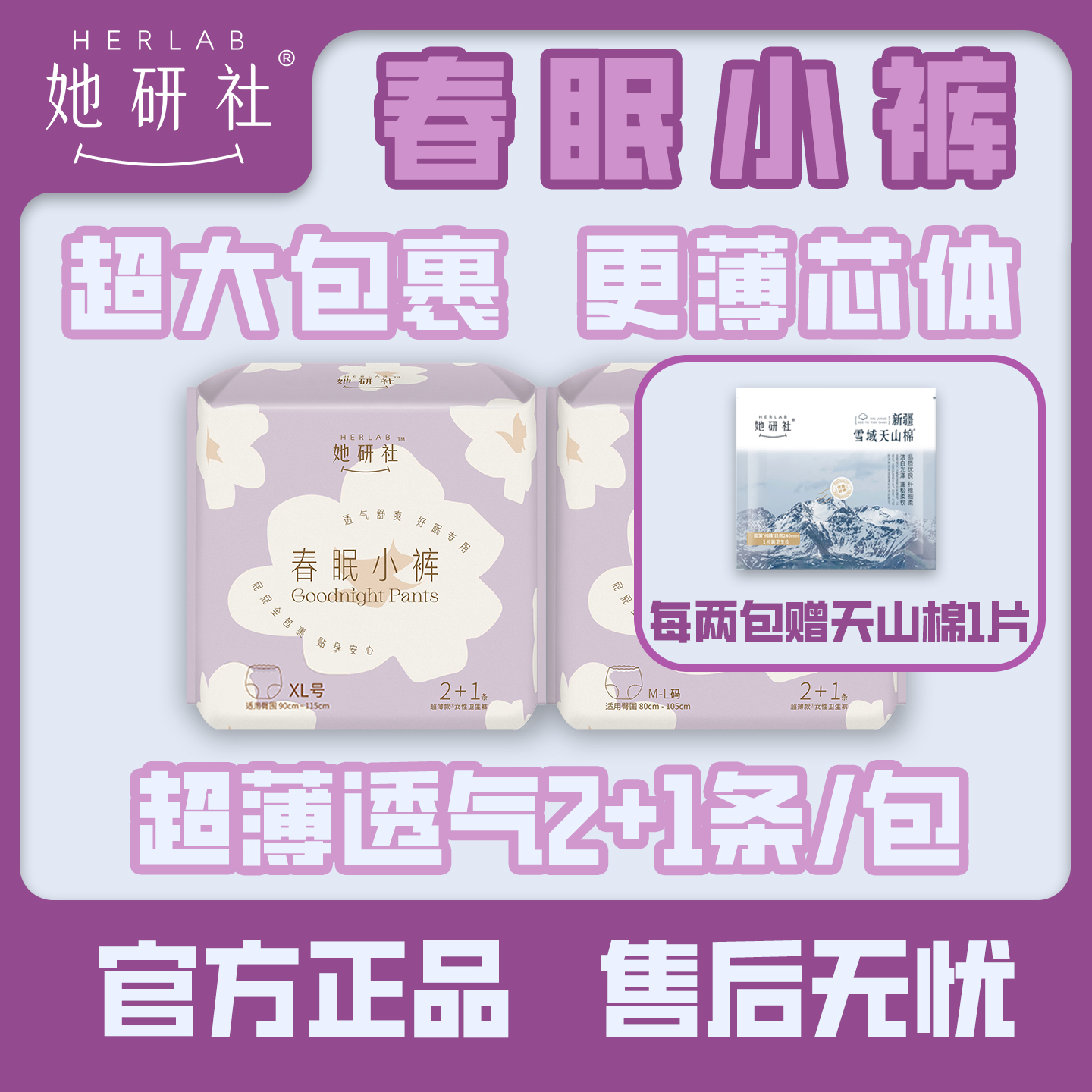 她研社安睡裤舒适透气夜用型不漏