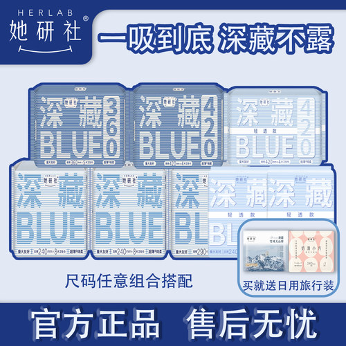 她研社卫生巾深藏量大不漏组合装