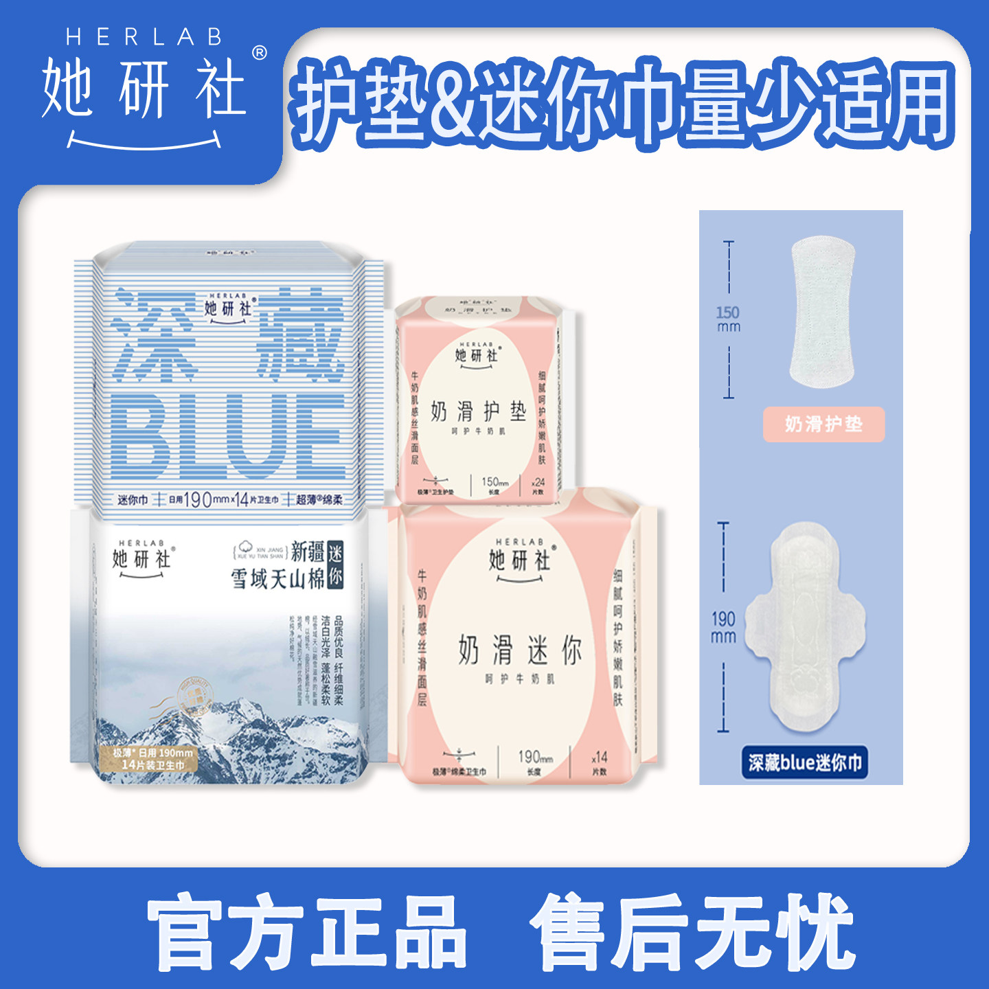 她研社护垫带护翼迷你卫生巾