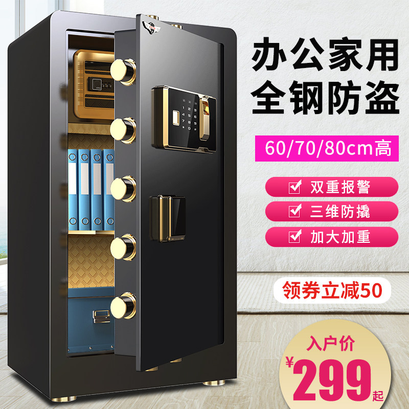 欧美特保险柜家用小型防盗60cm办公室文件大容量大型带钥匙加厚重床头柜45隐形70家庭衣柜全钢指纹密码保险箱