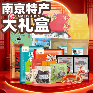 腊梅2026新年礼盒南京特产风干香肠腊肠腊味年货团购福利伴手礼