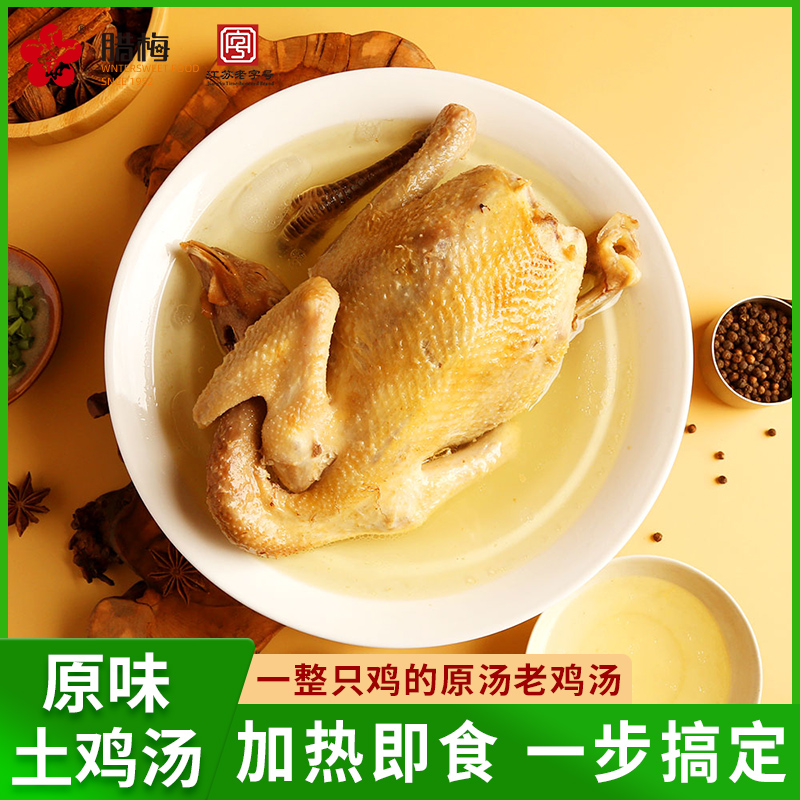 腊梅老母鸡汤整只家庭盒装老字号整只鸡营养汤加热即食原味土鸡汤