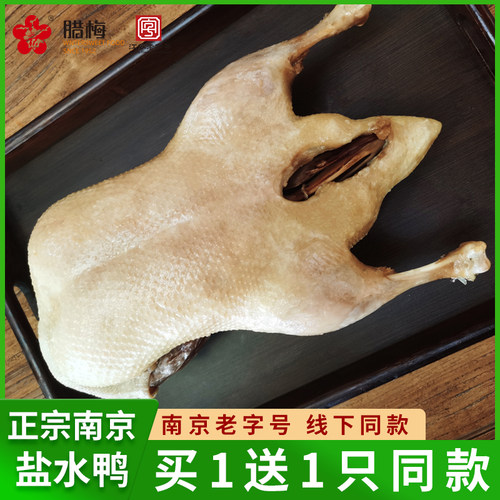 腊梅盐水鸭南京开袋即食熟食卤味