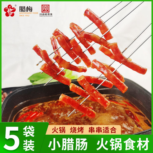 腊梅麻辣烫火锅小香肠广味迷你腊肠特色腊味广式烧烤整箱批发 - 封面