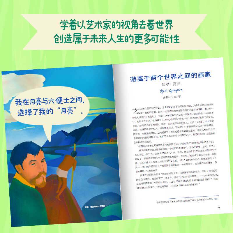 看世界!100位艺术家的故事怎么看?