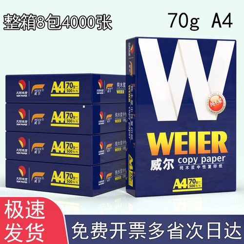 太阳A48k16k打印复印纸试卷纸