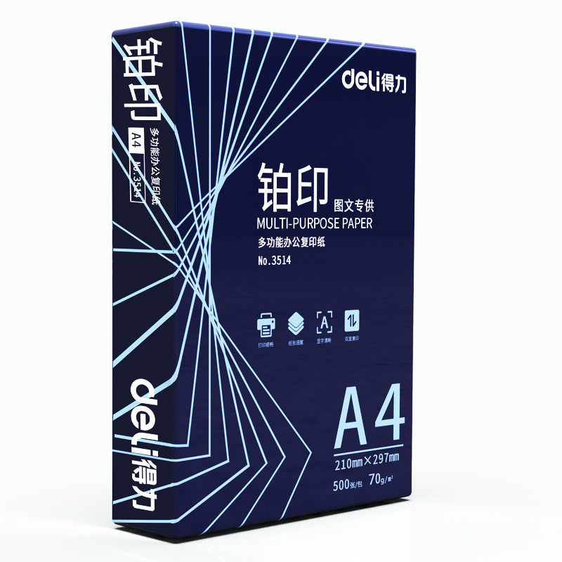 齐心晨光A4打印纸复印纸白纸a4办公学生草稿纸70g得力80克双面纸