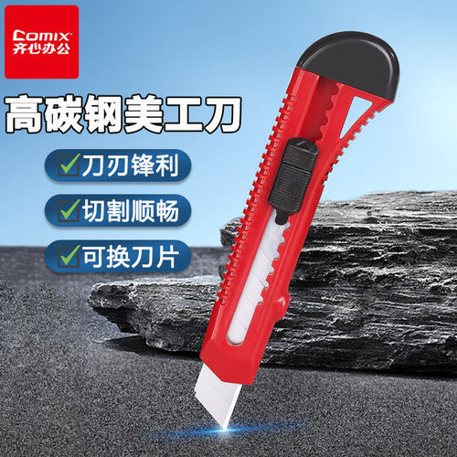 齐心小型美工刀刀片开箱神器