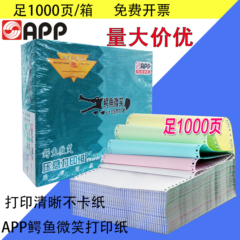 鳄鱼压感电脑打印纸二联二等分