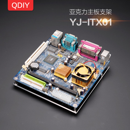 QDIY 电脑机箱配件透明单板主板支架ATX主板 M-ATX主板/ITX