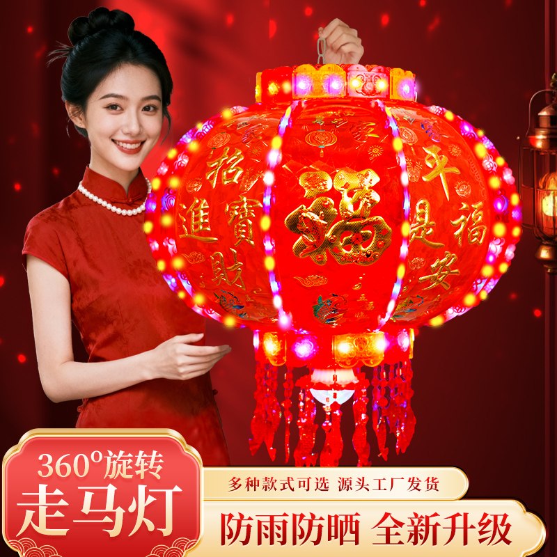 新款LED七彩旋转投影福字走马灯