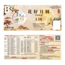 新雅中秋月饼票券花好月圆138型蛋黄莲蓉月饼礼盒门店提货券团购